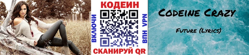купить наркотик  Буйнакск  Codein Purple Drank 